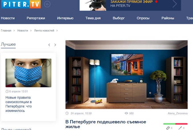 Piter.tv24: В Петербурге подешевело съемное жилье