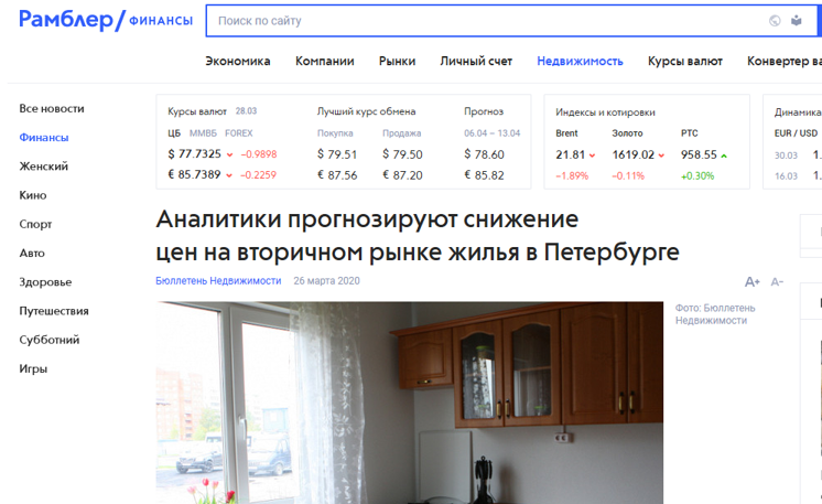 Rambler: Аналитики прогнозируют снижение цен на вторичном рынке жилья в Петербурге