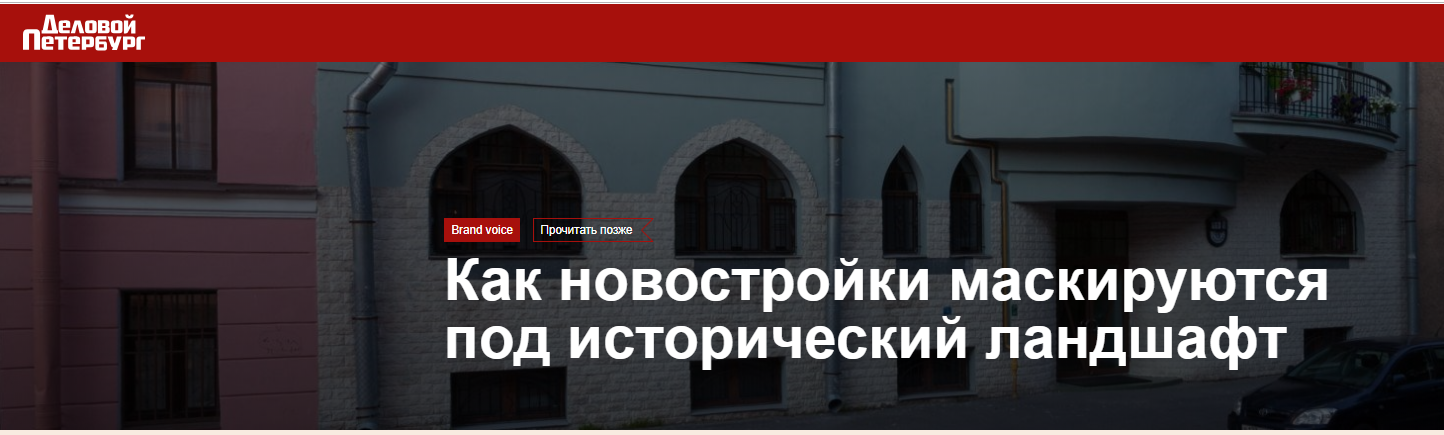 Деловой Петербург: Как новостройки маскируются под исторический ландшафт
