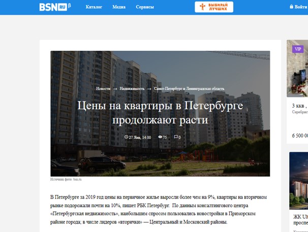 BSN: Цены на квартиры в Петербурге продолжают расти 