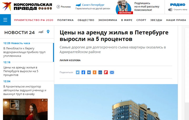 Комсомольская правда: Цены на аренду жилья в Петербурге выросли