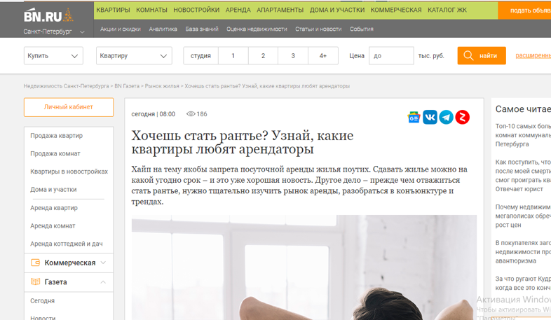 БН.ру: Узнай, какие квартиры любят арендаторы
