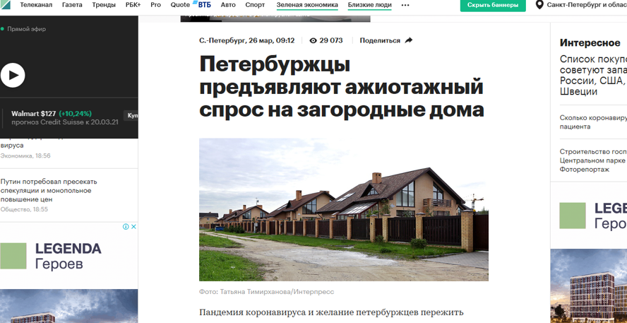 РБК: Петербуржцы предъявляют ажиотажный спрос на загородные дома