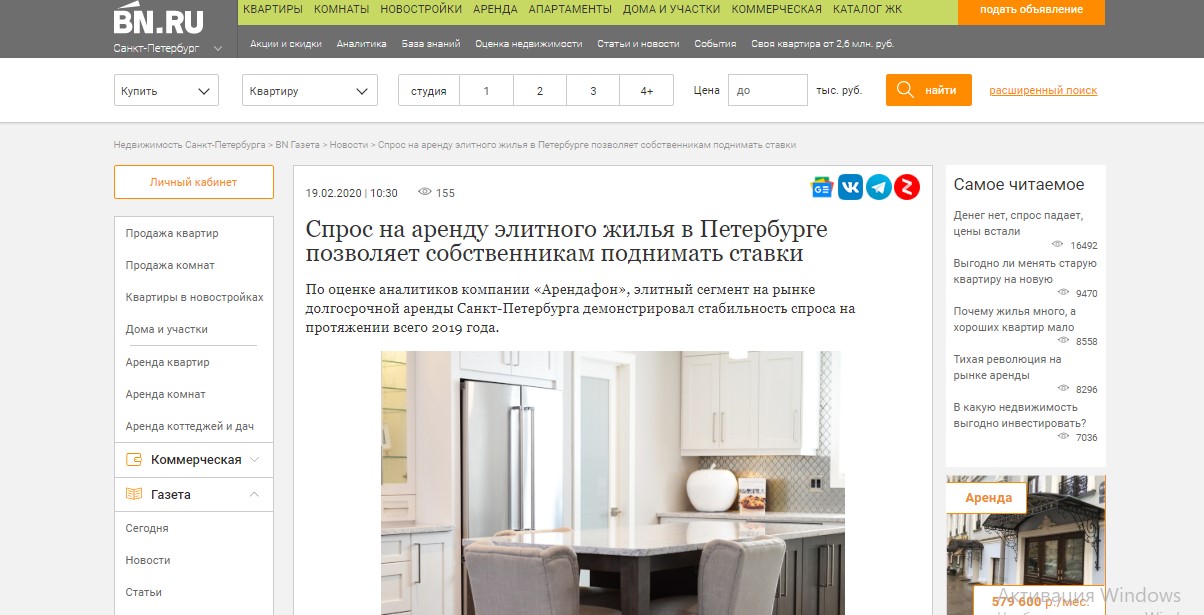 БН.ру: Спрос на аренду элитного жилья в Петербурге