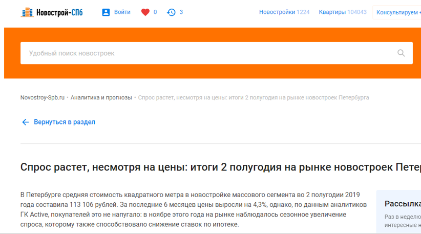 Новострой-СПб: Спрос растет, несмотря на цены: итоги 2 полугодия на рынке новостроек Петербурга