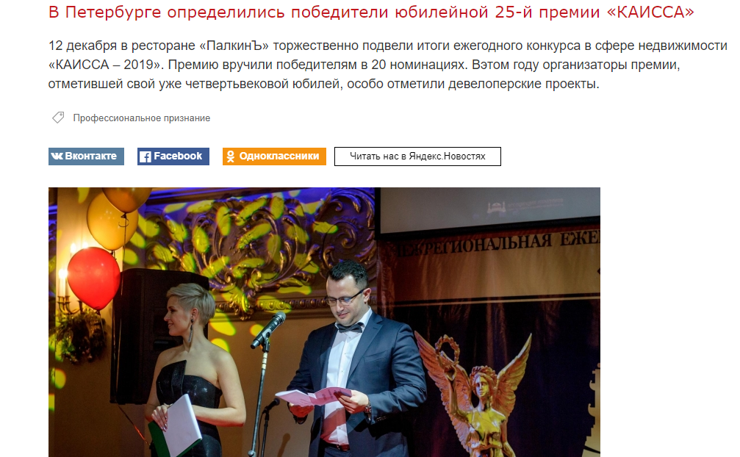 Restate: В Петербурге определились победители юбилейной 25-й премии «КАИССА»