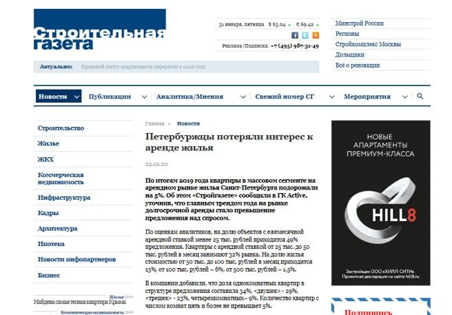 Строительная газета: Петербуржцы потеряли интерес к аренде жилья
