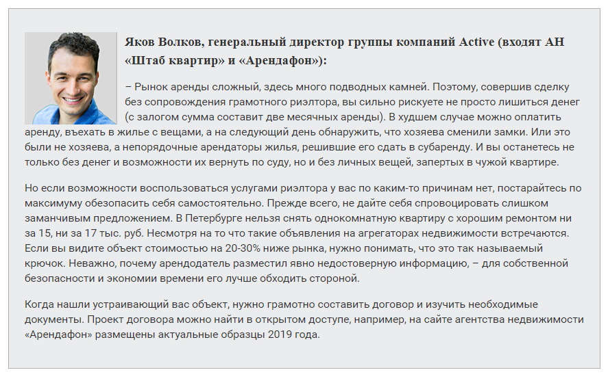 Яков Волков рассказал, как не стать жертвой мошенников на рынке аренды жилья