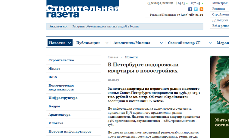 Строительная газета: В Петербурге подорожали квартиры в новостройках