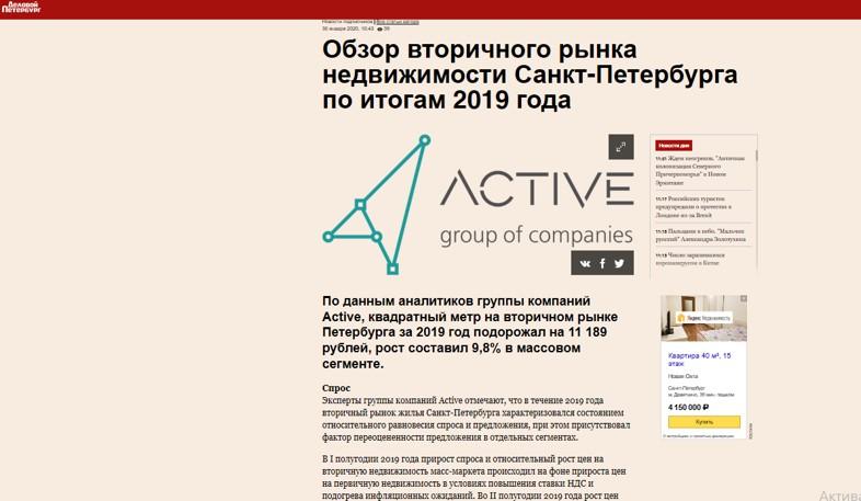 Деловой Петербург: Обзор вторичного рынка недвижимости Санкт-Петербурга по итогам 2019 года 