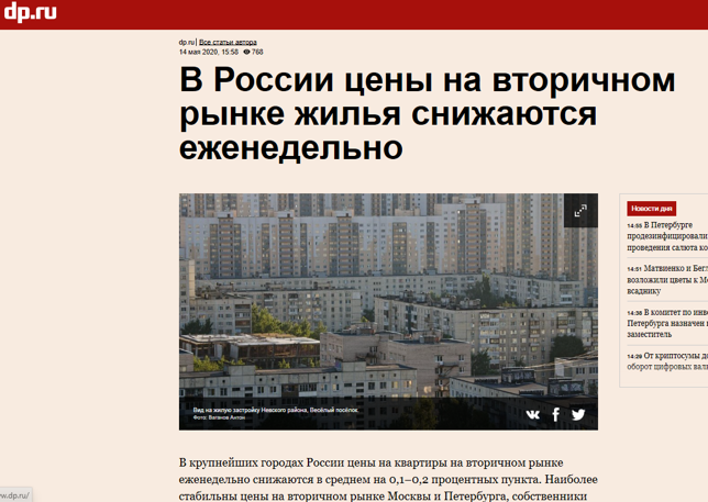 Деловой Петербург: В России цены на вторичном рынке жилья снижаются еженедельно 